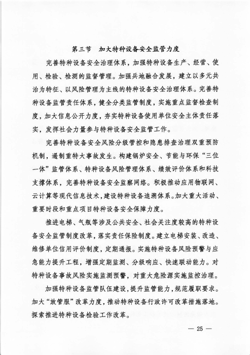 关于印发《新疆生产建设365app官方版下载_bt365网上娱乐_bet3365备用“十四五”市场监管规划》的通知_页面_25